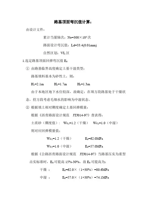 路基顶面弯沉值计算