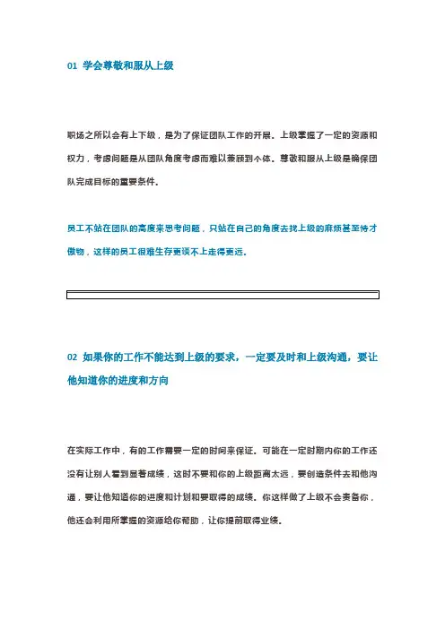 01 学会尊敬和服从上级