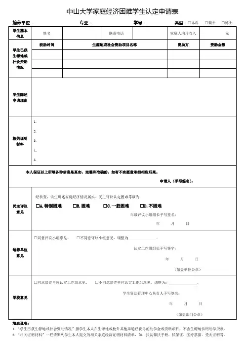 中山大学家庭经济困难学生认定申请表