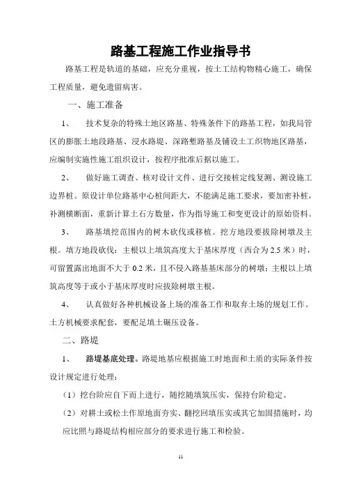路基工程施工作业指导书
