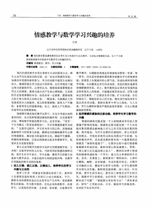 情感教学与数学学习兴趣的培养