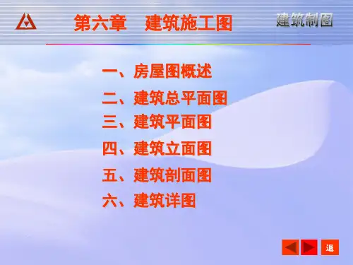 建筑施工图识图(建筑师必备)