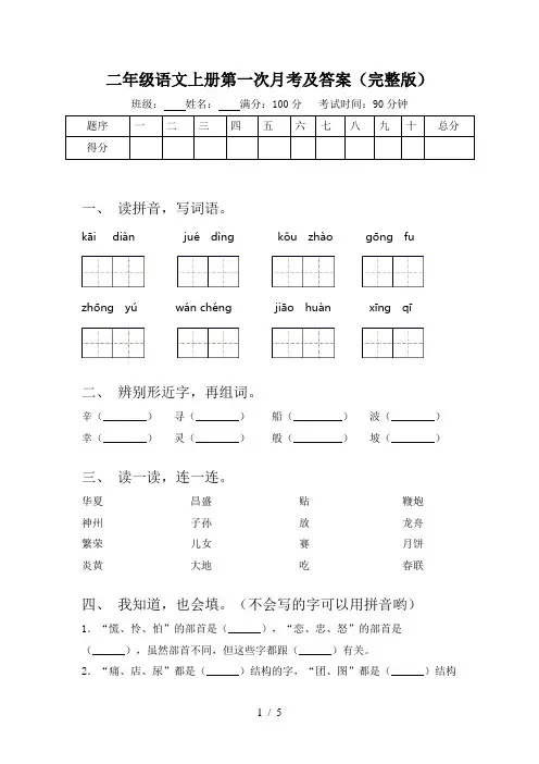 二年级语文上册第一次月考及答案(完整版)