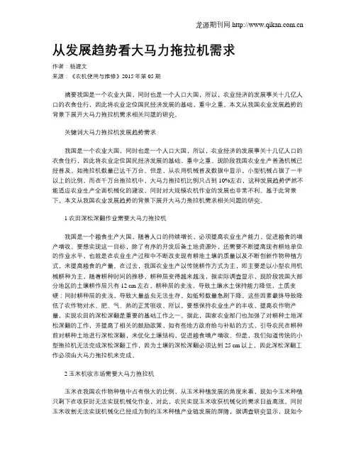 从发展趋势看大马力拖拉机需求