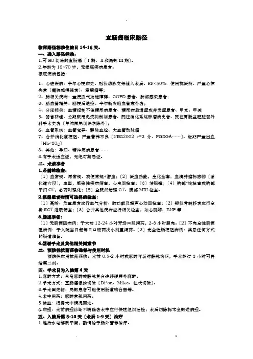直肠癌临床路径表单
