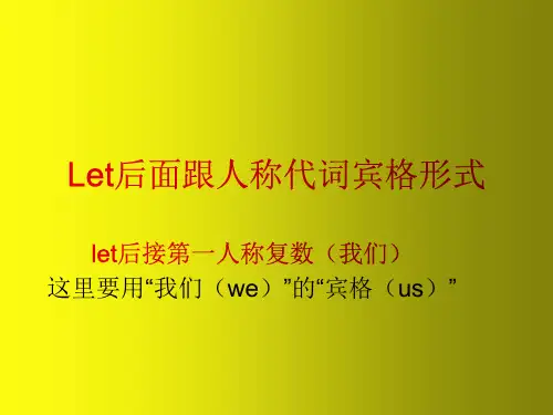Let的用法