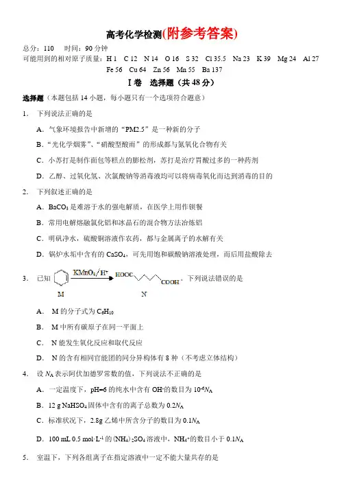 高三一轮复习化学试题