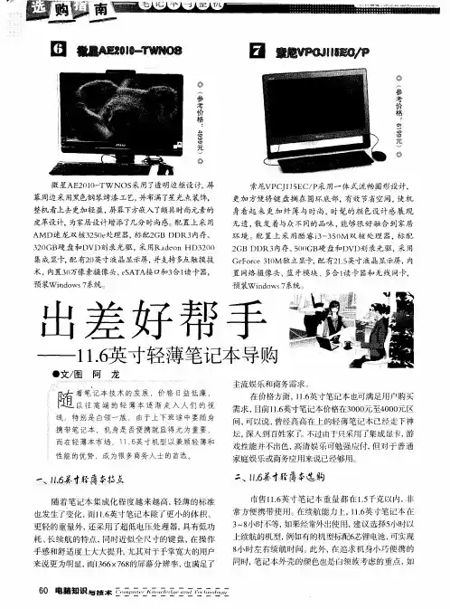 出差好帮手——11.6英寸轻薄笔记本导购