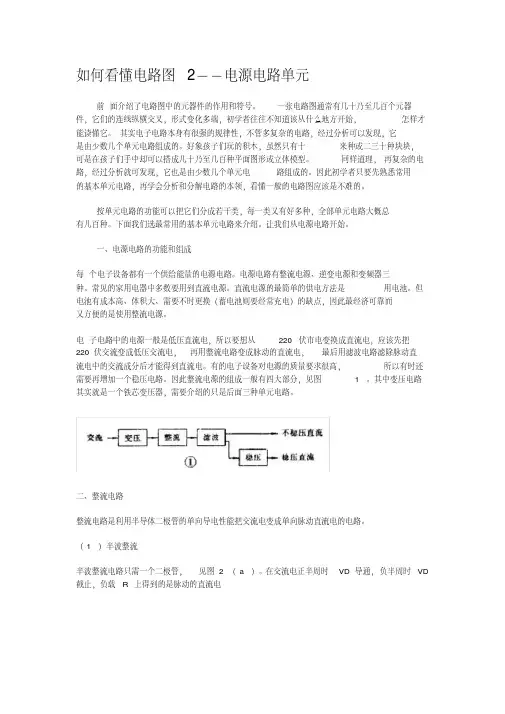 (完整版)如何看懂电路图(完整版)