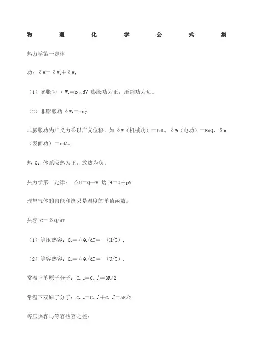 物理化学公式大全