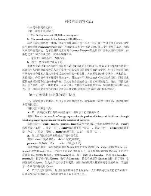 科技英语的特点