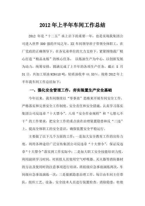 2012年车间工作总结