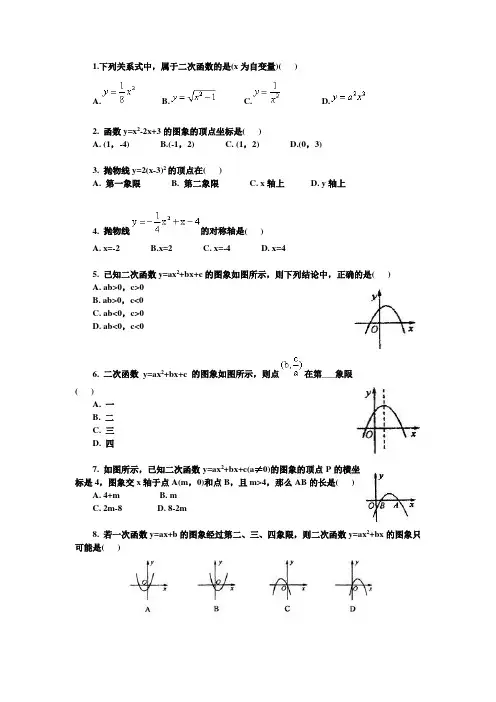 人教版初三数学二次函数单元测试题及答案