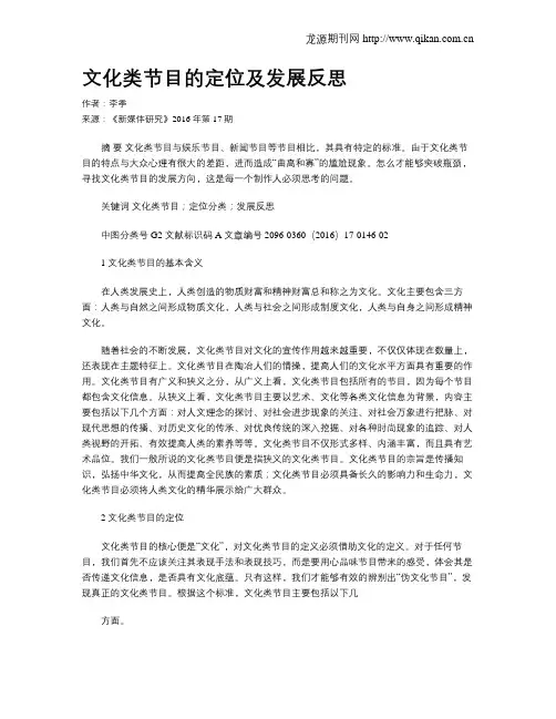 文化类节目的定位及发展反思