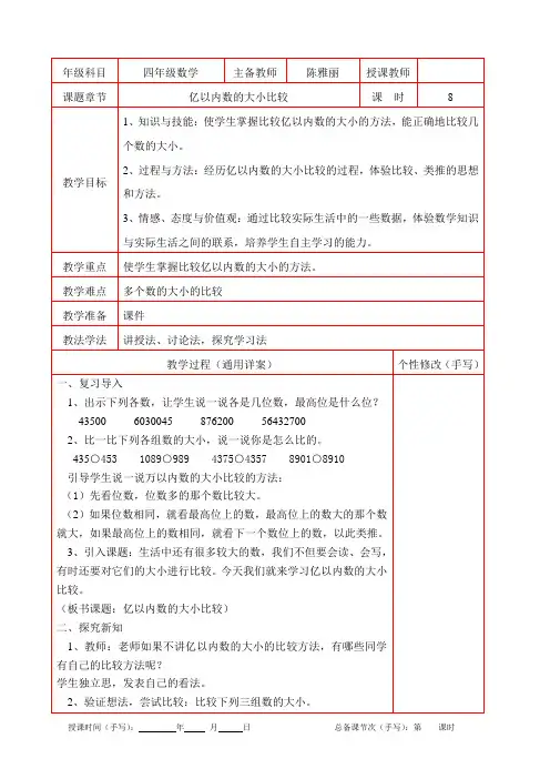 亿以内数的大小比较教案