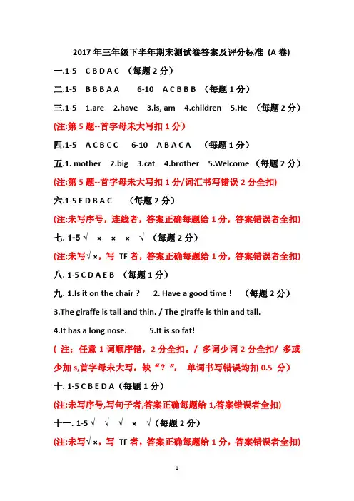 2017各年级下半年期中试卷答案