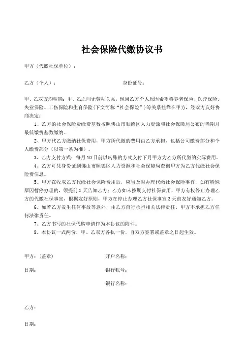 社会保险代缴协议书