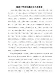 浅谈小学音乐课以生为本课堂