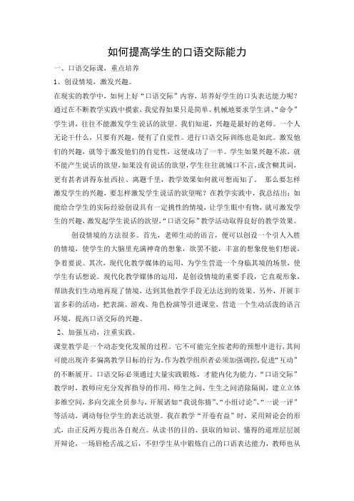 如何提高学生的口语交际能力