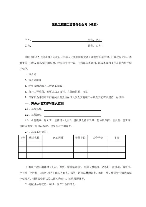 钢筋劳务分包合同