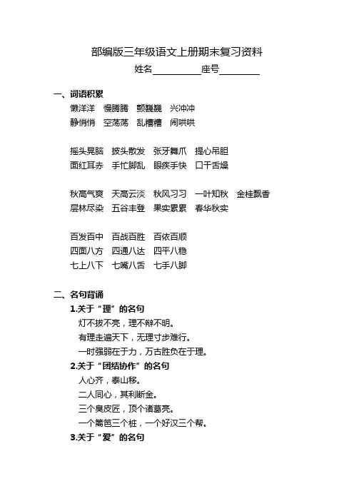 部编版三年级语文上学期期末复习资料与习题