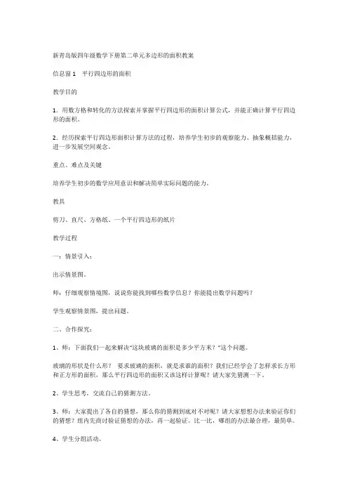 新青岛版四年级数学下册第二单元