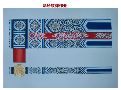 建筑装饰装饰纹样分析