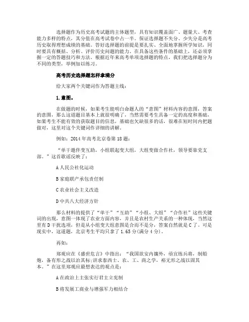 高考历史选择题怎样拿满分