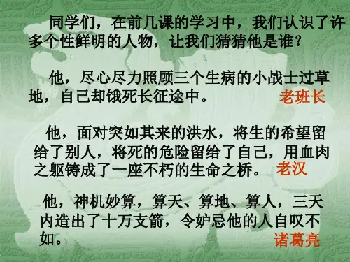 人教版小学五年级语文下册刷子李