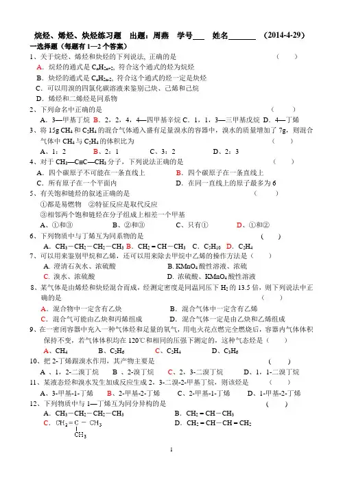 烷烃烯烃炔烃练习题(答案)