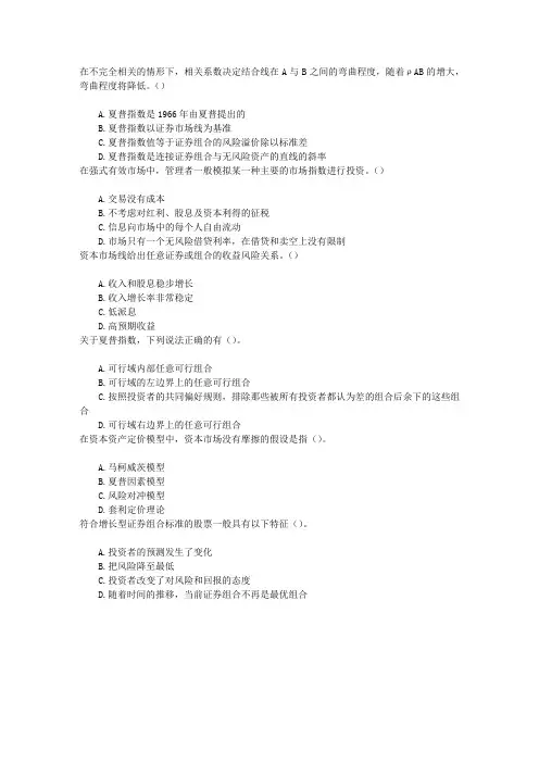 证券从业资格考试第七章证券组合管理理论章节练习(2014