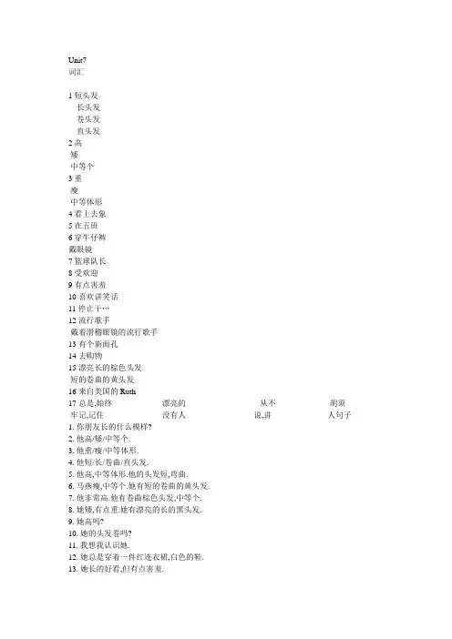 七年级英语unit7词汇