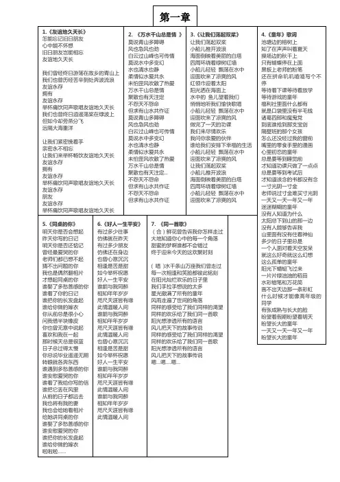 21首经典老歌 校园歌曲  男女对唱歌词集合 微缩版