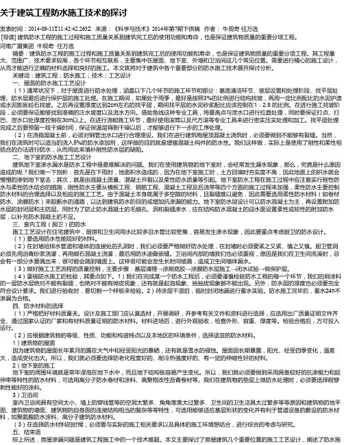 关于建筑工程防水施工技术的探讨
