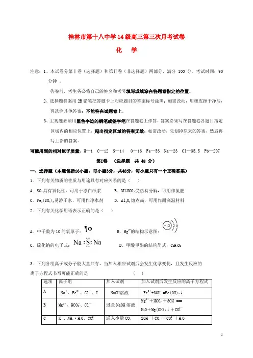 广西桂林市第十八中学2017届高三化学上学期第三次(10月)月考试题