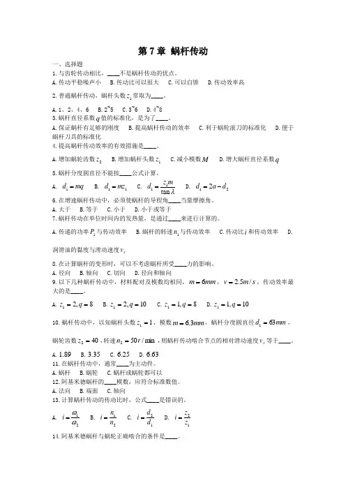 第7章 蜗杆传动 2