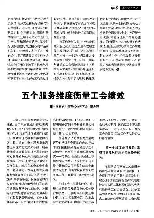 五个服务维度衡量工会绩效