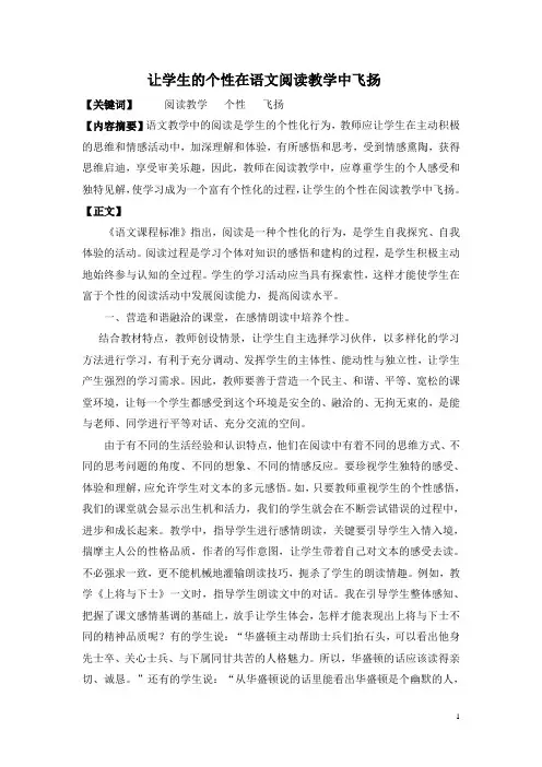 让学生的个性在语文阅读教学中飞扬
