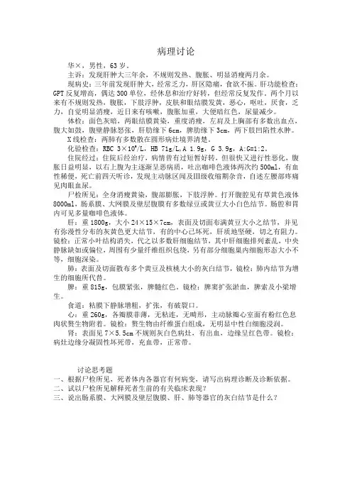 消化系统病案讨论