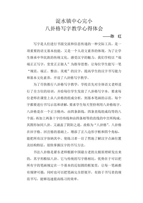 2014八卦格写字教学心得体会