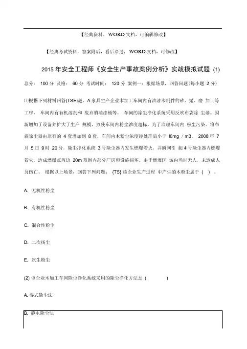 安全工程师《安全生产事故案例分析》实战模拟试题