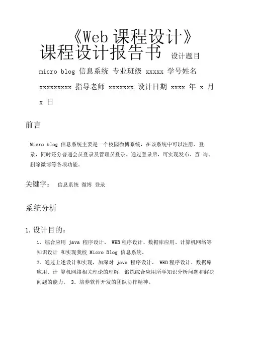 Web课程设计