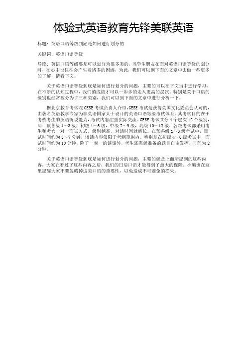 英语口语等级相关剖析