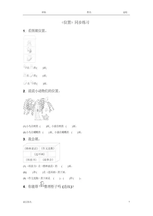 西南师大版一年级数学下册位置同步练习题4
