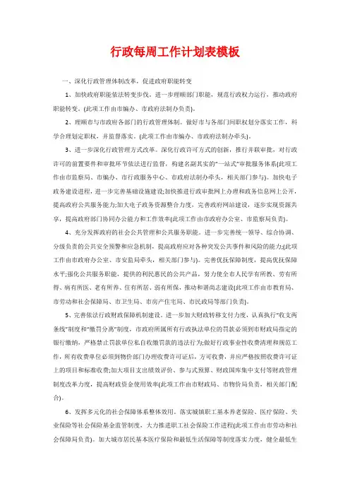 行政每周工作计划表模板