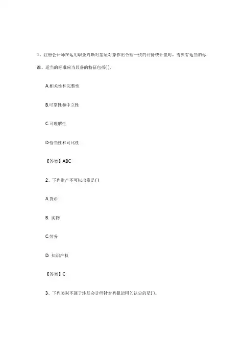 2013年注会考试《审计》日常练习题及答案汇总