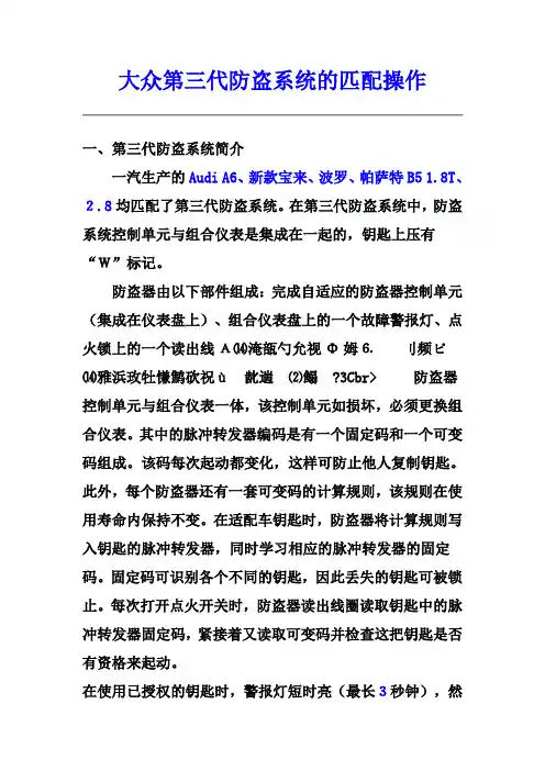 大众第三代防盗系统的匹配操作