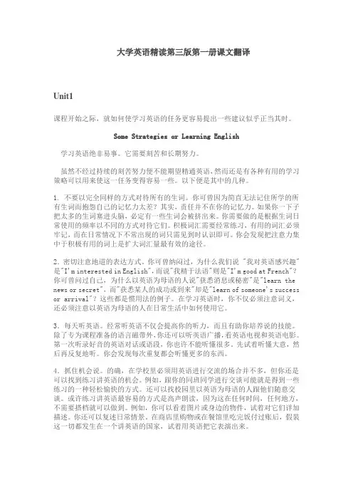 大学英语精读第一册课文翻译