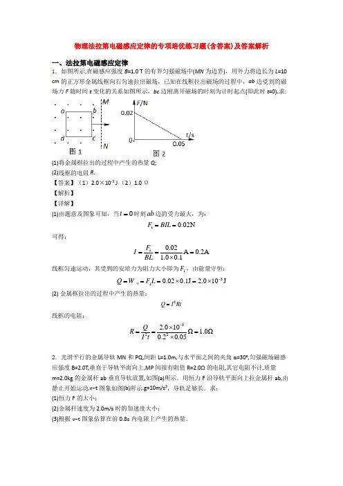 物理法拉第电磁感应定律的专项培优练习题(含答案)及答案解析