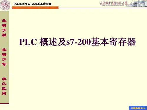 s7-200(PLC概述及基本寄存器)